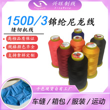 兴旺高档尼龙线锦纶线N150D3股黑色白色彩色有弹性抗拉环保