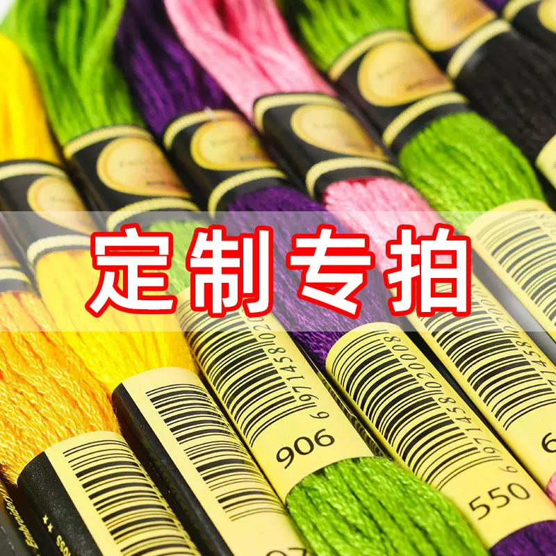 十字绣线 刺绣线手工diy涤纶线447色自选6股棉线米数自定加工下单