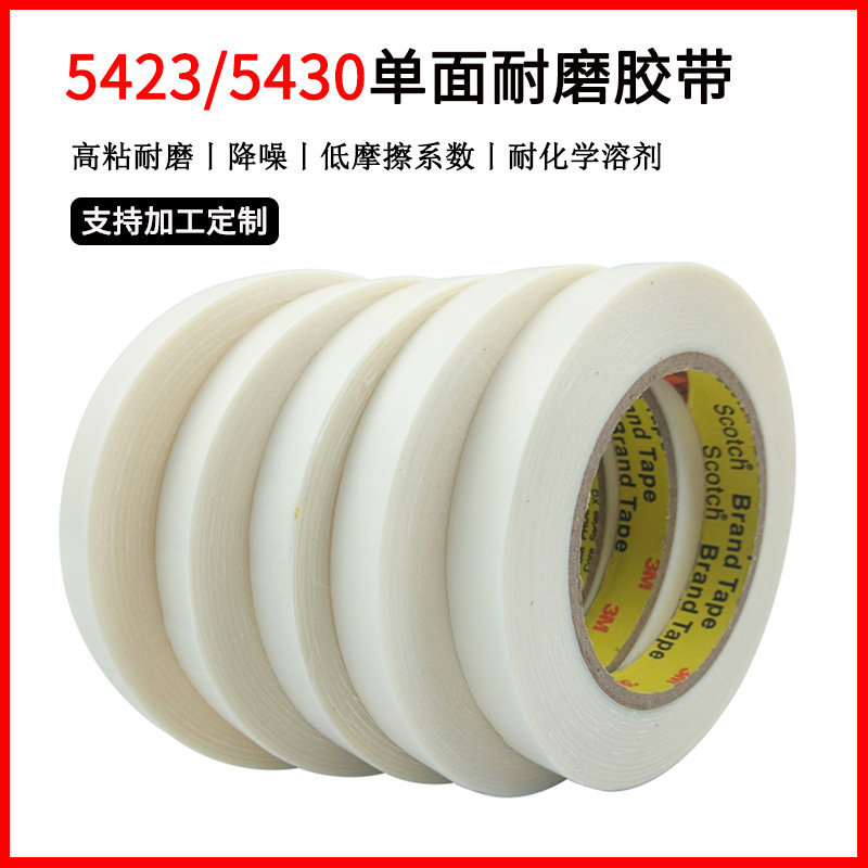 3M耐磨胶带5423高分子聚乙烯增滑胶带5430防刮减震降噪胶带3m5421