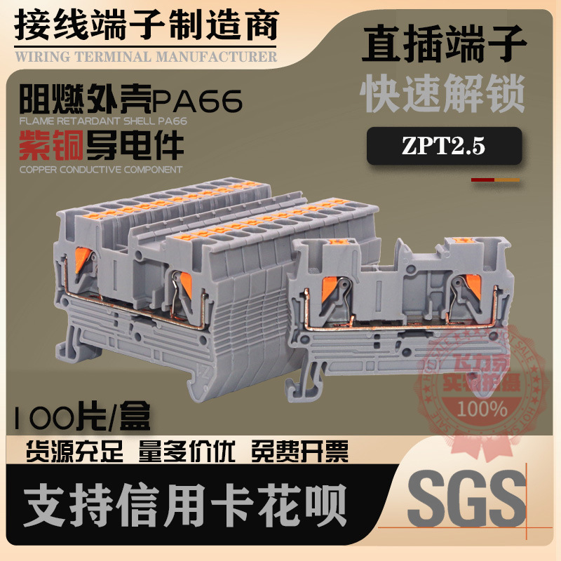弹簧快速接线端子PT2.5导线型直插免螺丝2.5mm平方紫铜接线端子排