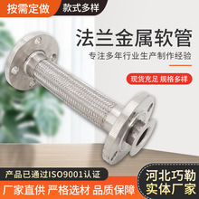现货批发不锈钢金属软管蒸汽波纹管304法兰式软连高温耐压