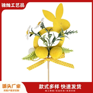 定制复活节主题派对布置道具兔子款花艺插枝装饰复活节仿真插枝