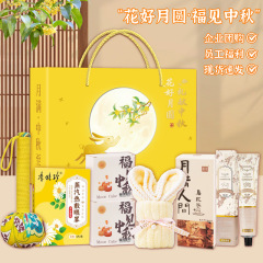 中秋节送客户员工实用礼品洗护套装礼盒中秋节伴手礼套装高级轻奢