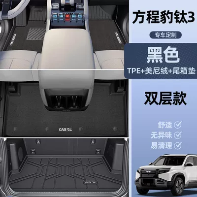 Set, Upper Carpet Pad, Original Car — Universal Foot Pad - double-layer-black-tpe-single-layer-floor-mat-meni-velvet-trunk-mat-rice-grain-pattern-25-models-of-formula-leopard-titanium-3special