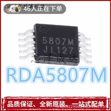 ȫԭb RDA5807M bMSOP-10 FMoCоƬ F؛