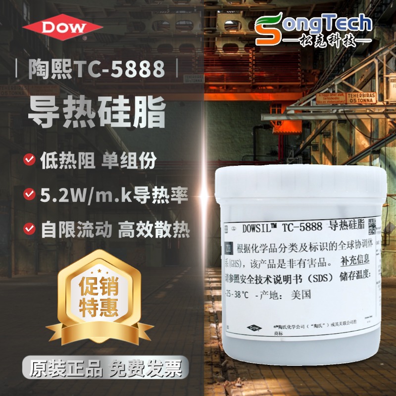 美国道康宁TC-5888笔记本导热硅脂进口导热膏电脑cpu硅胶高散热性