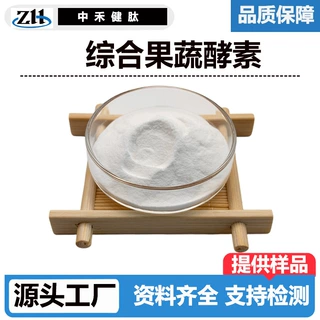 工厂综合果蔬酵素24种99%果蔬发酵粉原料粉复合果蔬酵素粉现货