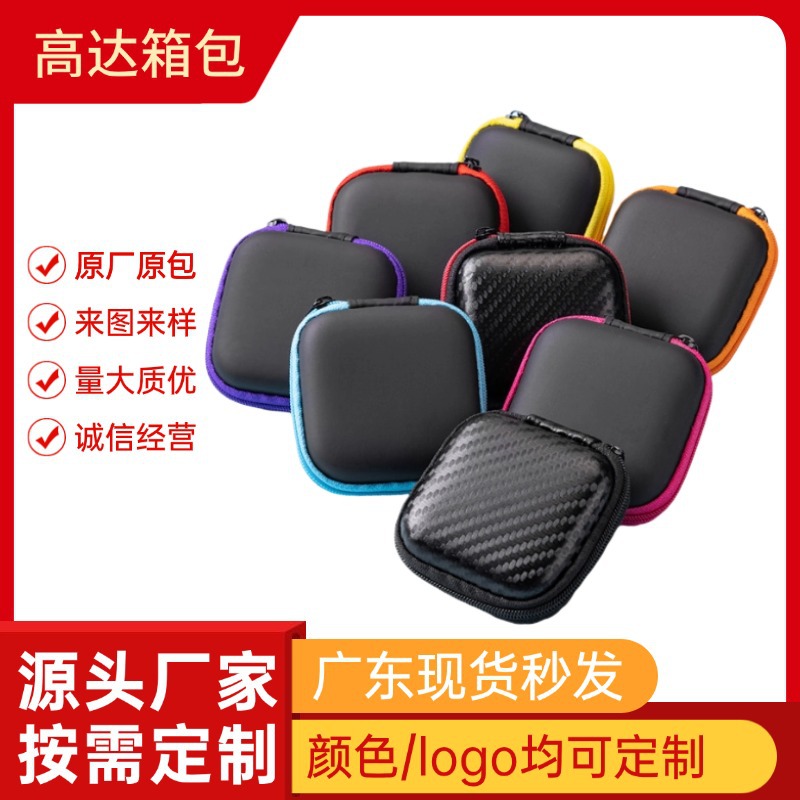 eva耳机收纳包方形收纳盒盒子EVA数据线耳机包包装盒包装现货批发