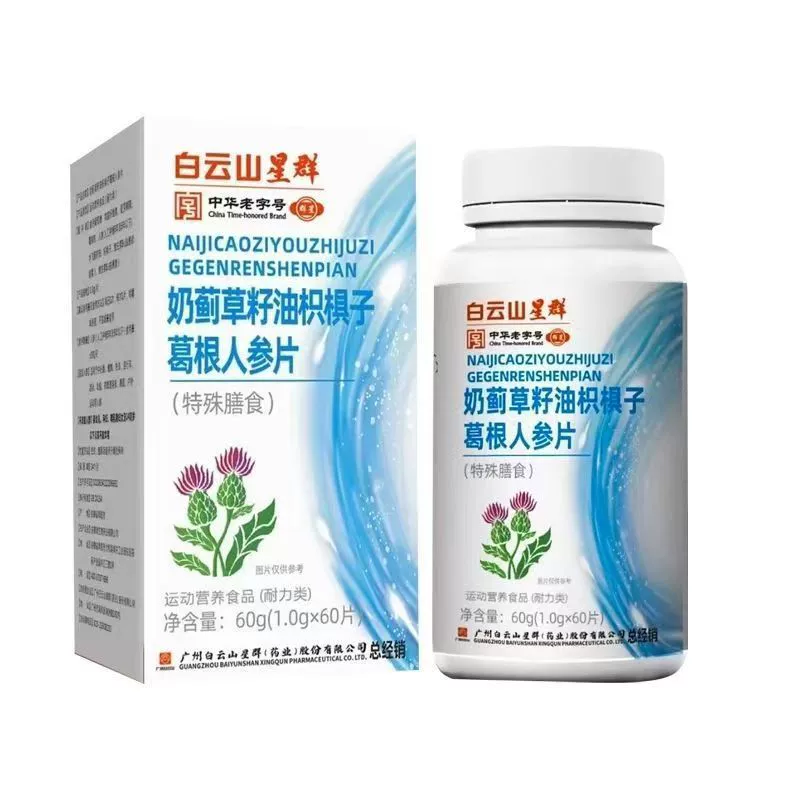 Белый туман горы Milk thistle seed oil, цитрусовые семена, цитрусовые семена, корень коптизула, ломтики женьшеня специальная диета горячей точки оптовая торговля