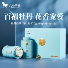 八马茶叶 福鼎白茶白牡丹龙珠百福圆罐高端商务礼盒装170g