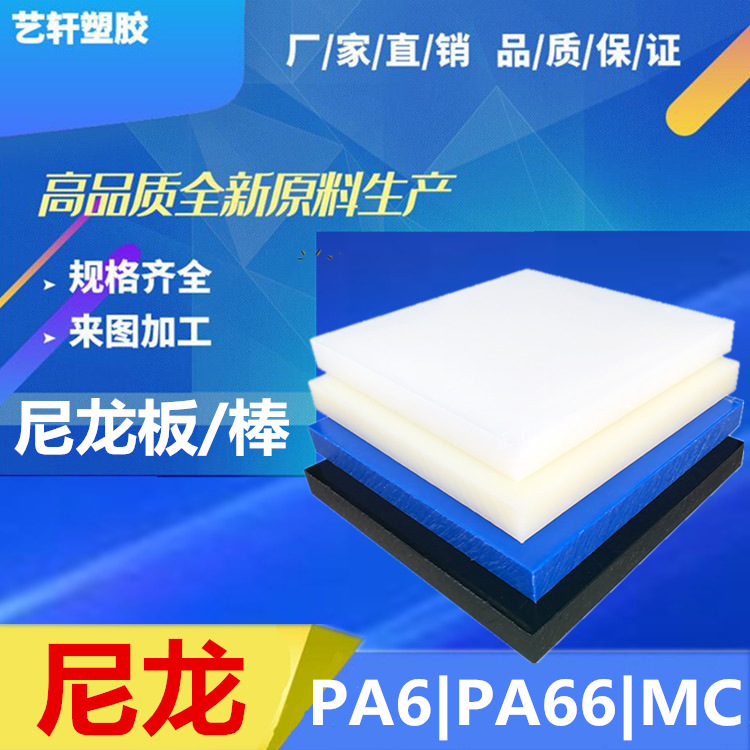 尼龙板 防静电米黄色尼龙板 加纤PA66板 黑色尼龙板 耐磨尼龙厂家