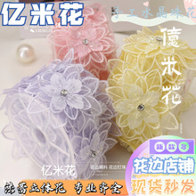 春夏欧根纱花朵DIY手工钉珠刺绣立体花边婚纱辅料童装礼服水晶花