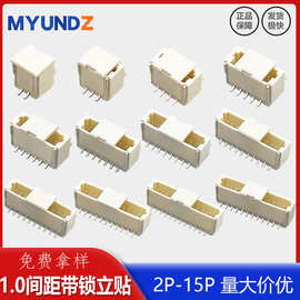 1.0mm间距带锁立式针座连接器母座端子座 接插件 2P-15P 贴片端子