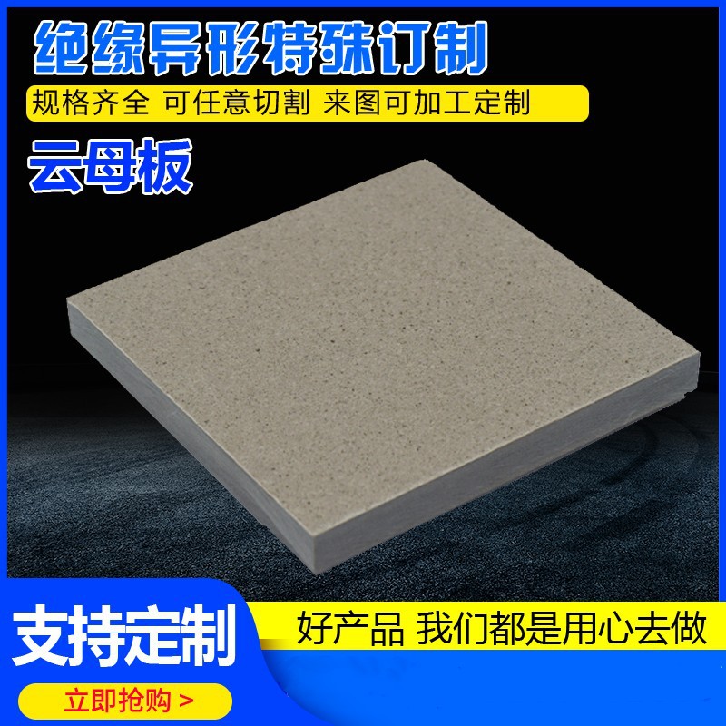 云母板绝缘耐高温HP-5HP-8云母板异形件多规格可定 制加工云母板