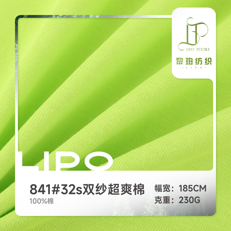 32s全棉双纱平纹汗布 双纱超爽棉针织面料 精梳T恤打底衫全棉面料