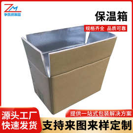 铝箔泡沫保温箱冷藏箱定制摆摊用配保温袋装桃包装箱保冰加厚防水