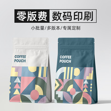 无版费数码印刷三边封八边封包装袋自立袋异形小批量可定制工厂