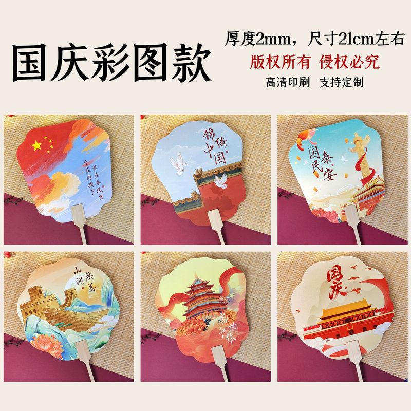 国庆节爱国红色主题手绘书法宣纸团扇创意文字公司团建活动文创扇|undefined