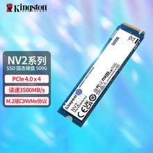 金士顿 NV2 500G固态硬盘M.2 NVME PCle4.0台式机笔记本SSD闪存盘