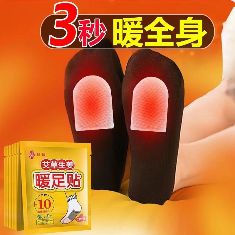 艾草生姜暖足貼腳底鞋墊防寒保暖腳暖貼寶寶自發熱冬季暖寶寶熱帖