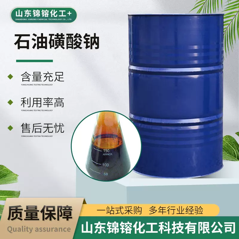 T702防锈剂工业级石油磺酸钠纺织印染洗涤助剂现货石油磺酸钠T702