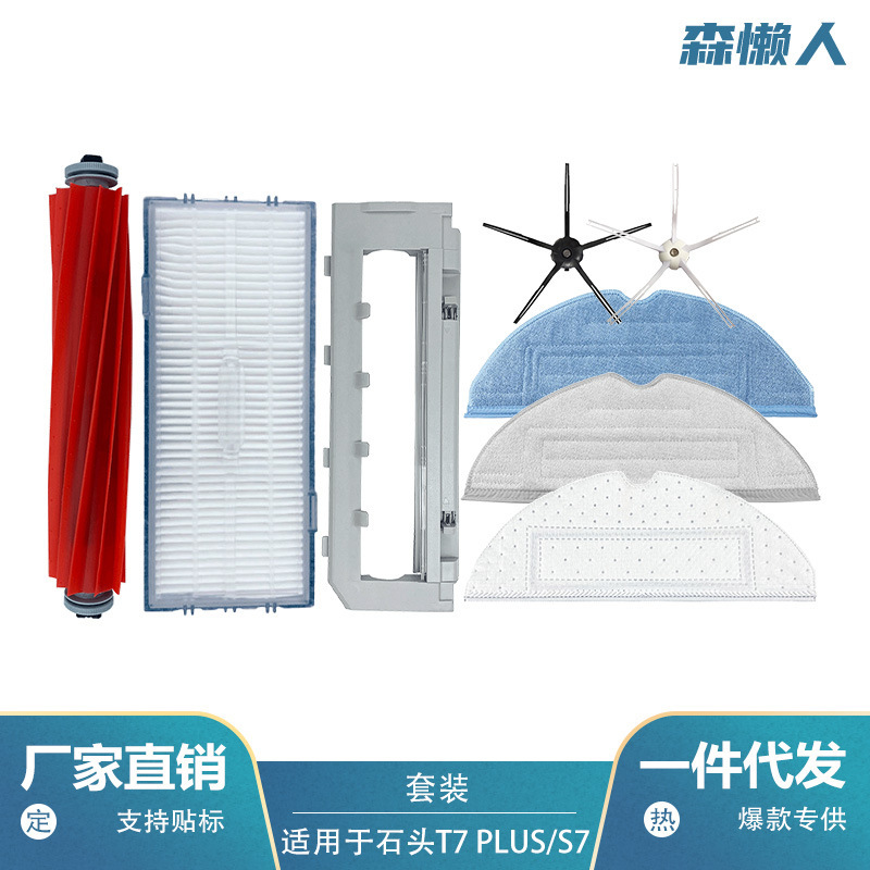 Suitable for Roborock Sweeping Robot Accessories G10/S7/T7S/Plus Main Brush, Side Brush, Mop, Filter