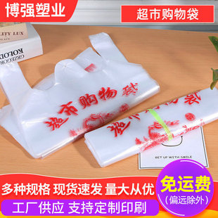 Supermarket Tote Shopping Bags, Plastic Bags, Transparent Convenient Vest Bags, Shopping Bags, Food-Grade, Food-Safe
