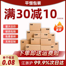 快递纸箱现货3-13号电商打包特硬发货纸盒工厂直销大小纸箱子批发