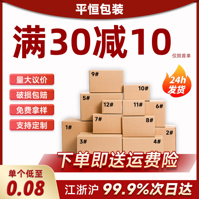 Express Delivery Packaging Boxes, Sizes 3-13, Special Hard Cardboard Boxes for E-Commerce Packing, Semi-Height Flat Shipping Boxes, Wholesale in Stock