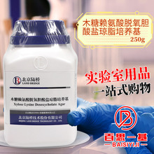 木糖赖氨酸去氧胆酸盐琼脂 (XLD)培养基 杭州微生物北京陆桥三药