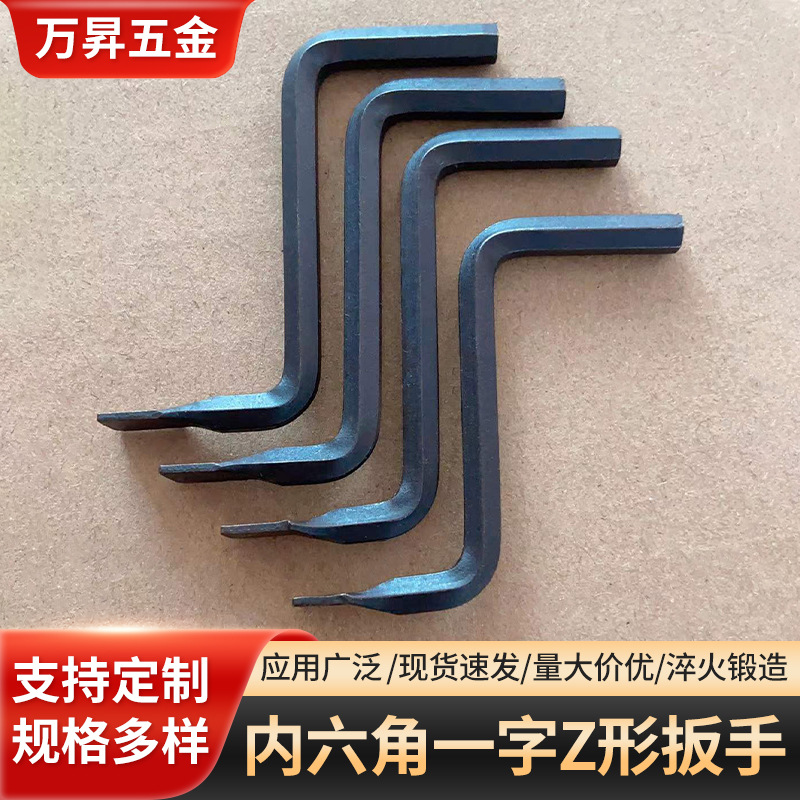 厂家批发内六角扳手一字z型90度扳手五金工具4/5mm内六角扳手