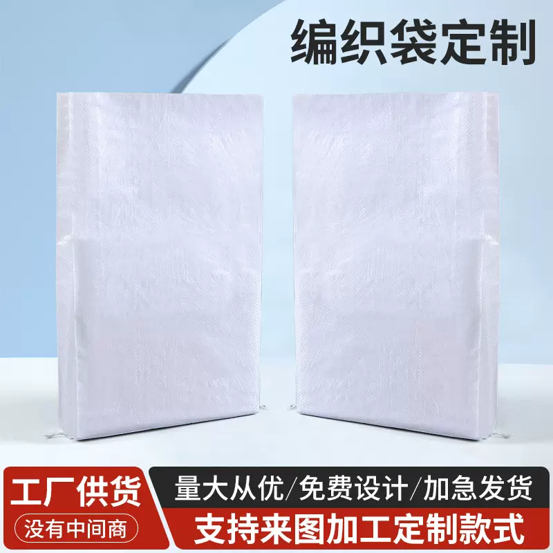 白色编织袋批发建筑垃圾袋大号防汛沙袋麻袋大米面粉编织蛇皮袋