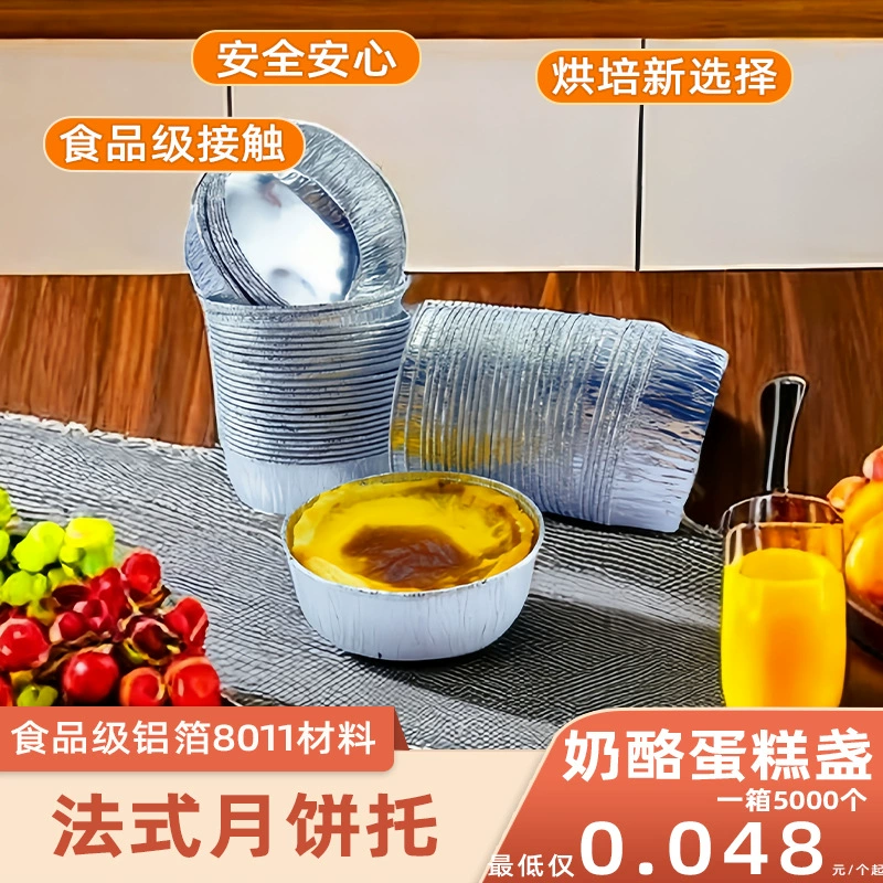 Форма для выпечки, антипригарная, для хлеба, бытовая, из пищевого алюминия, бумажные стаканчики, поднос для лунных пряников, хит продаж для трансграничной торговли