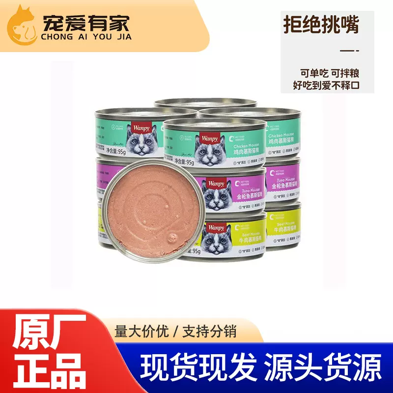 顽皮慕斯犬罐头宠物食品猫罐头95g成幼猫粮宠物湿粮猫狗零食批发