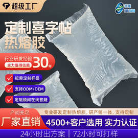 定制喜字帖用热熔胶块强粘耐候对联墙贴无纺布背胶压敏胶厂家直供