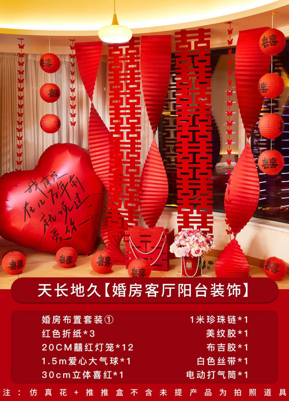 婚房布置套装新房客厅女方晨袍拍照长条喜字拉花灯笼结婚婚礼场景|undefined