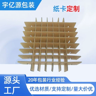 深圳厂家纸卡定制井字格快递垫板水果包格栅拆卸式十字刀卡加工厂
