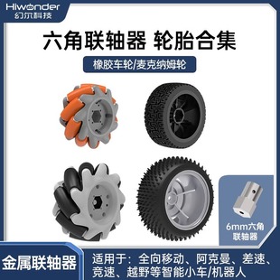 McNamee omnidirectional wheel metal coupling motor ROS robot universal wheel smart car tire