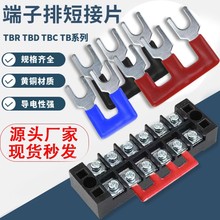 短接片TB-2502 2503 2504接线端子短接条串联绝缘护汇流排连接条
