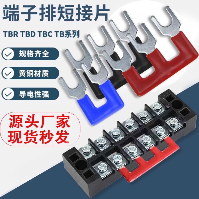 短接片TB-2502 2503 2504接线端子短接条串联绝缘护汇流排连接条