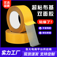 布基両面テープ強力高粘度ウェディング展示会家庭用固定じゅうたんマットメッシュ両面布基糊