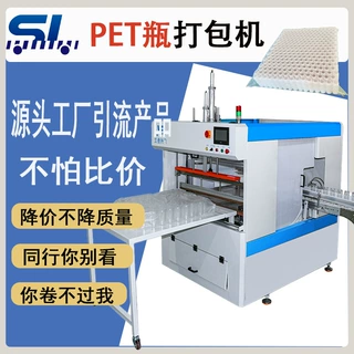 PET瓶打包机纸管矿泉水瓶食品罐装袋机半自动瓶子套袋设备