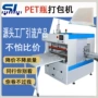 半自动pet瓶套袋打包机