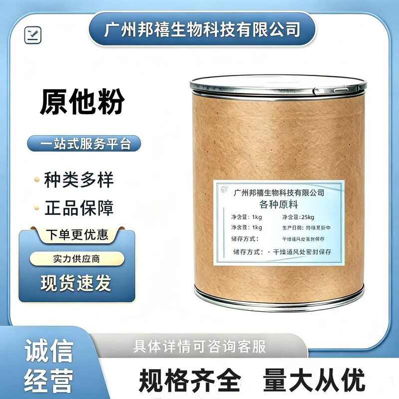 In-stock supply of export-grade raw powder TDA 100g/bag, 1kg/bag, 25kg/barrel. Stable quality, preferential pricing for large quantities In-stock supply of export-grade raw powder TDA 100g/bag, 1kg/bag, 25kg/barrel. Stable quality, preferential pricing for large quantities