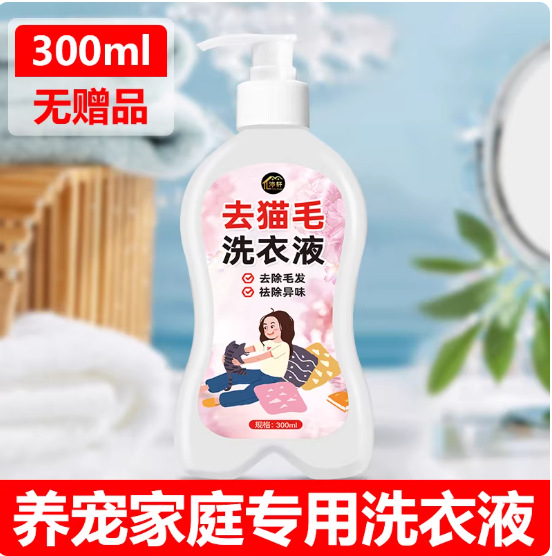 300ML [기계세탁/손세탁으로 고양이털을 쉽게 제거]