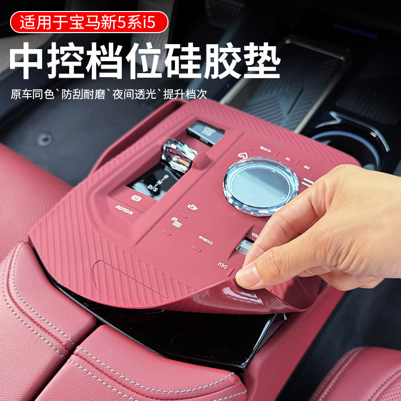 24 BMW 5 시리즈 i5 중앙 제어 기어 보호 패드 버튼 패널 기어 보호 커버 자동차 인테리어 용품