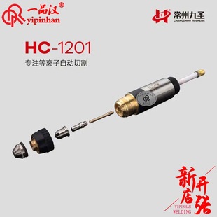 Jiusheng HC-1201 plasma cutting torch accessories power supply CUT130 electrode 121013 nozzle 122013, etc.