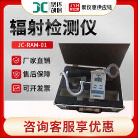 JC-RAM-01型便携式放射性表面沾污检测仪 多功能辐射检测仪