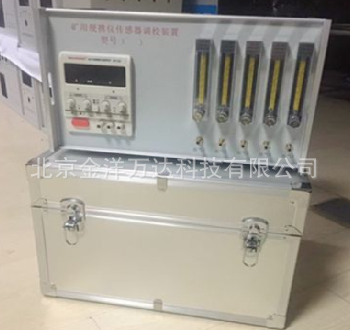 矿用便携仪器传感器调校装置 型号:MK-VIB