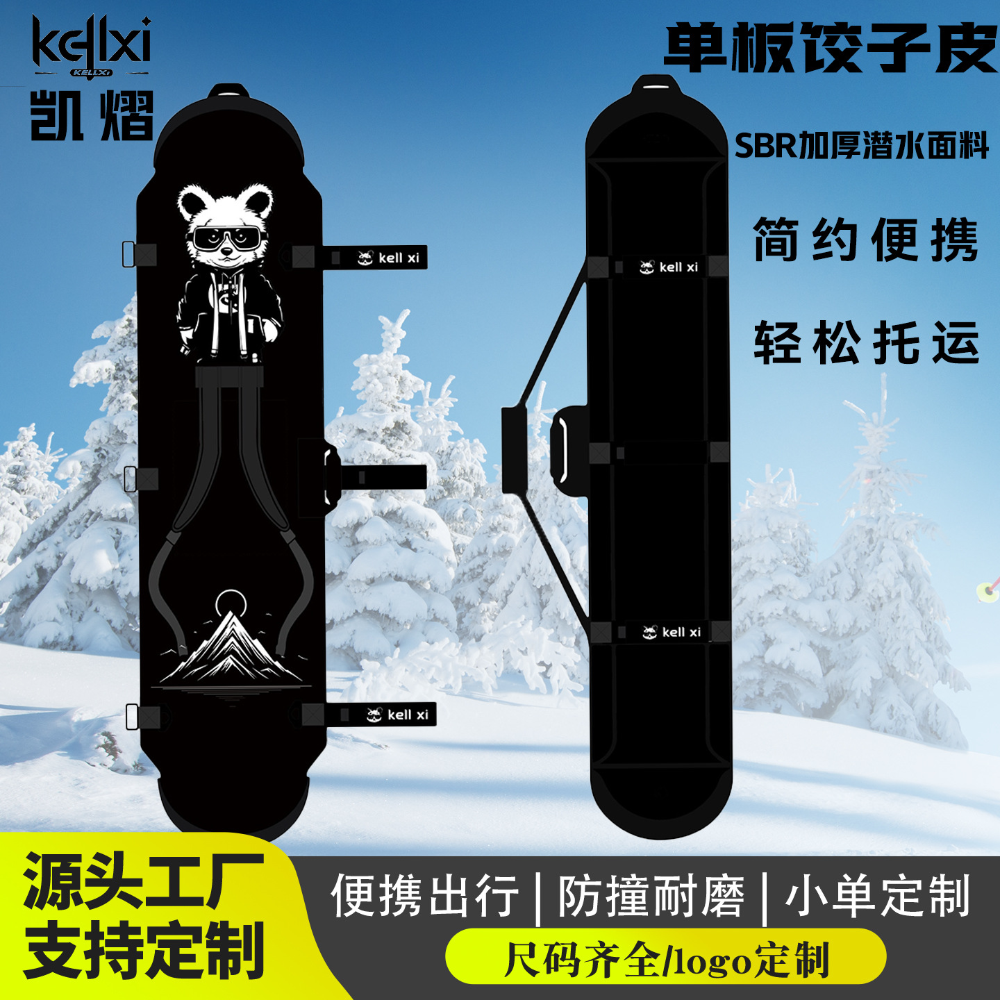 单板饺子皮可爱熊猫印花滑雪板板套防划板刃滑雪板包可单双肩